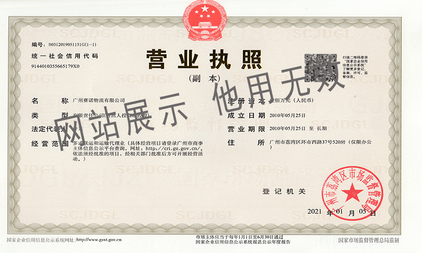 SINO Business License